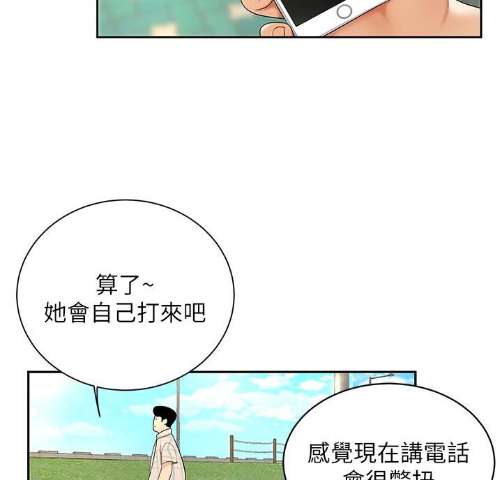 希望食品德阳漫画,第10话2图