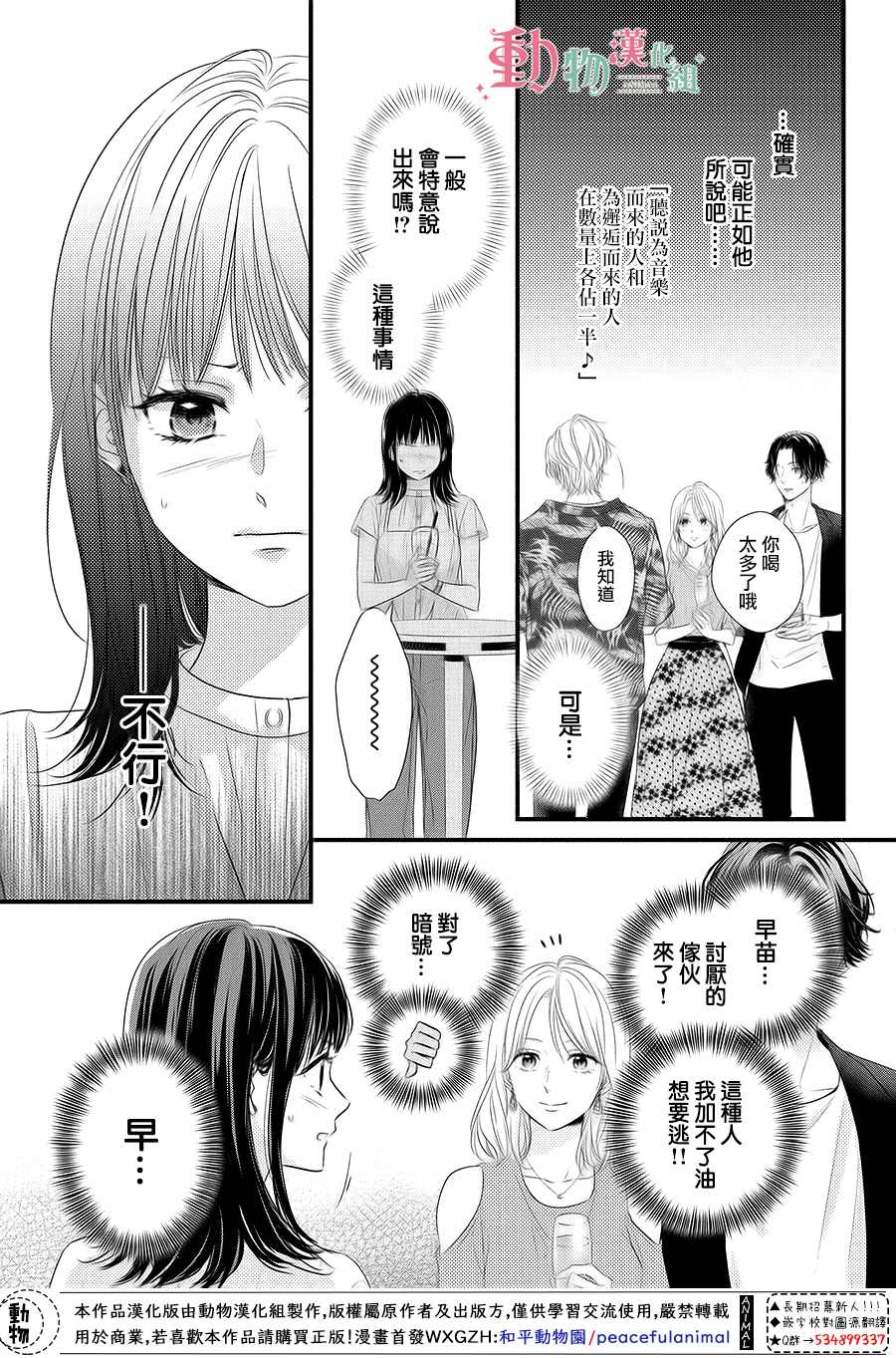 与命定之人邂逅的故事14漫画,第1话5图