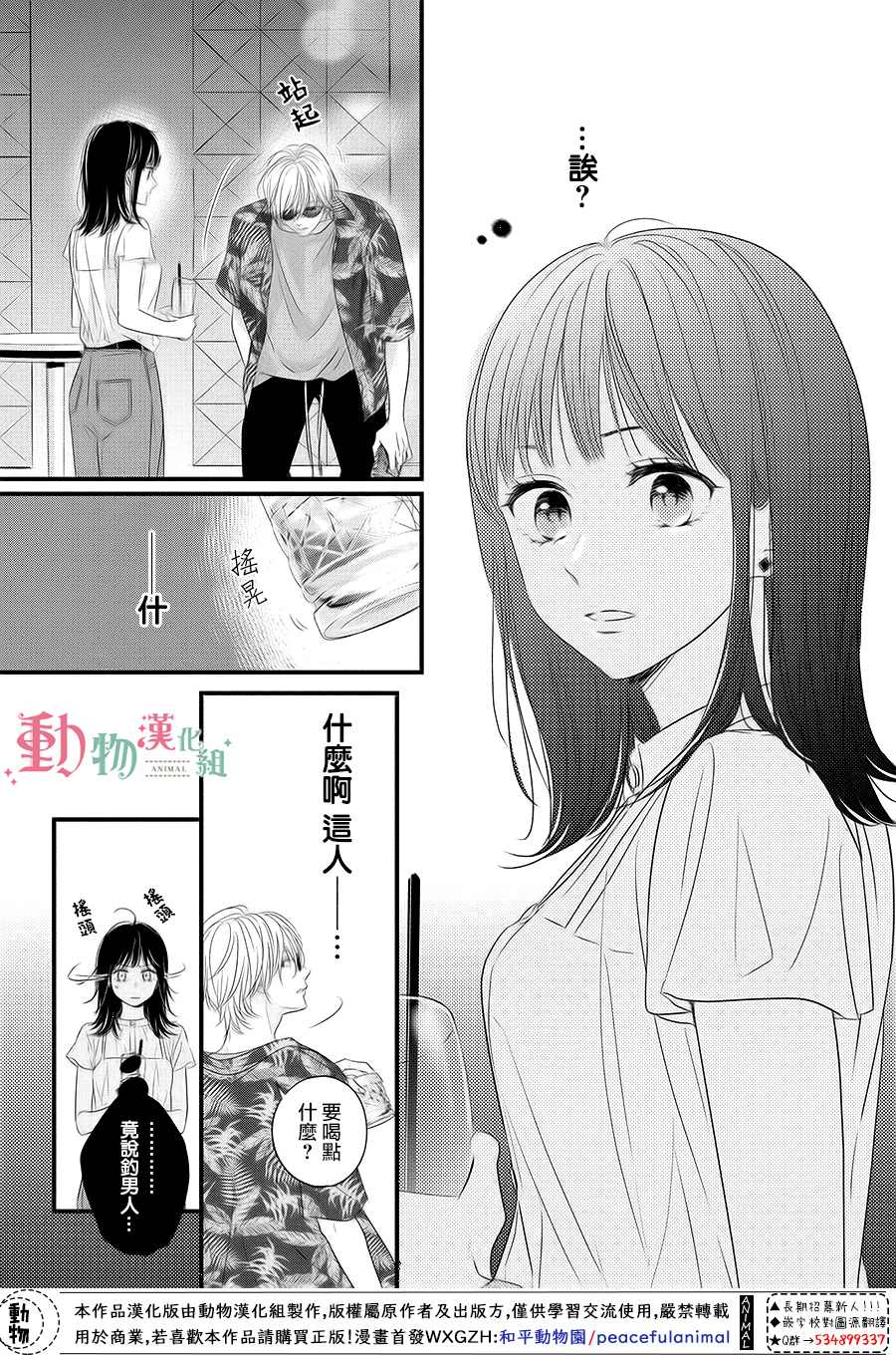 与命定之人邂逅的故事14漫画,第1话4图