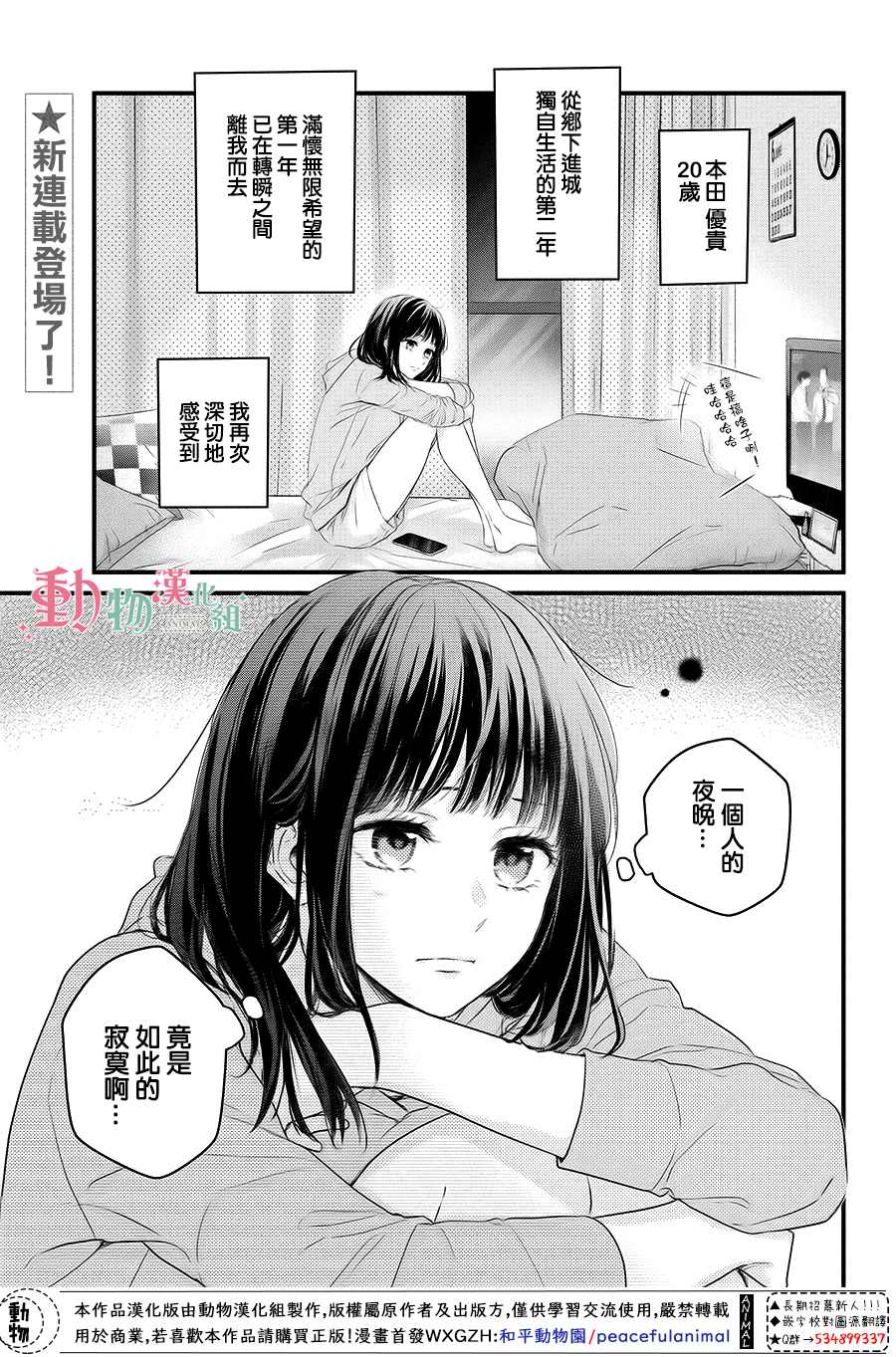 与命定之人邂逅的故事壁纸漫画,第1话4图