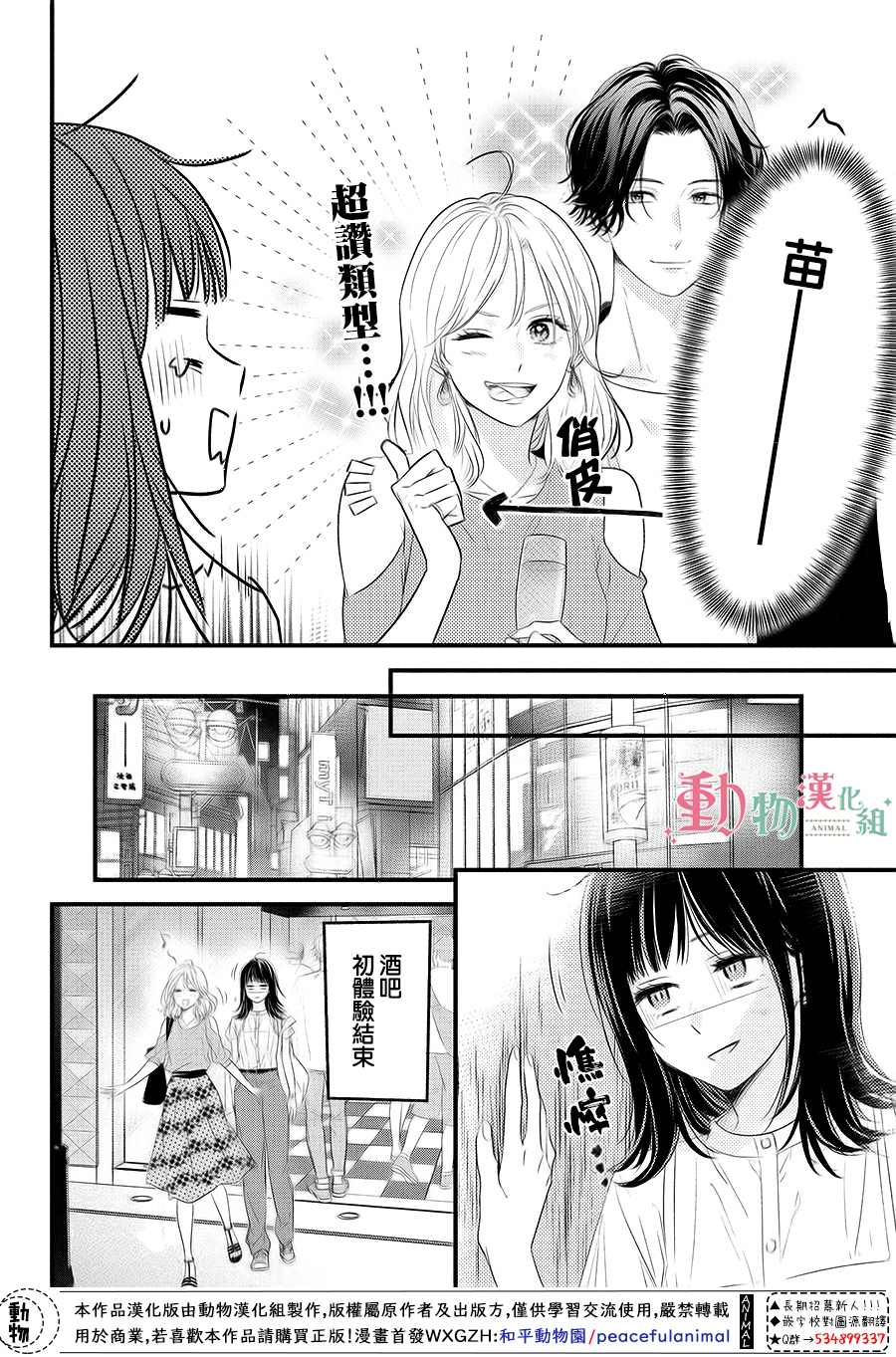 与命定之人邂逅的故事14漫画,第1话1图