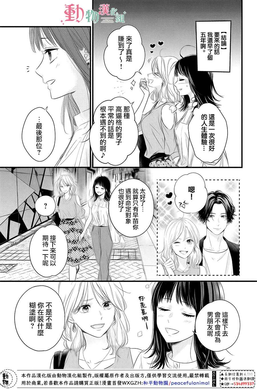 与命定之人邂逅的故事14漫画,第1话2图