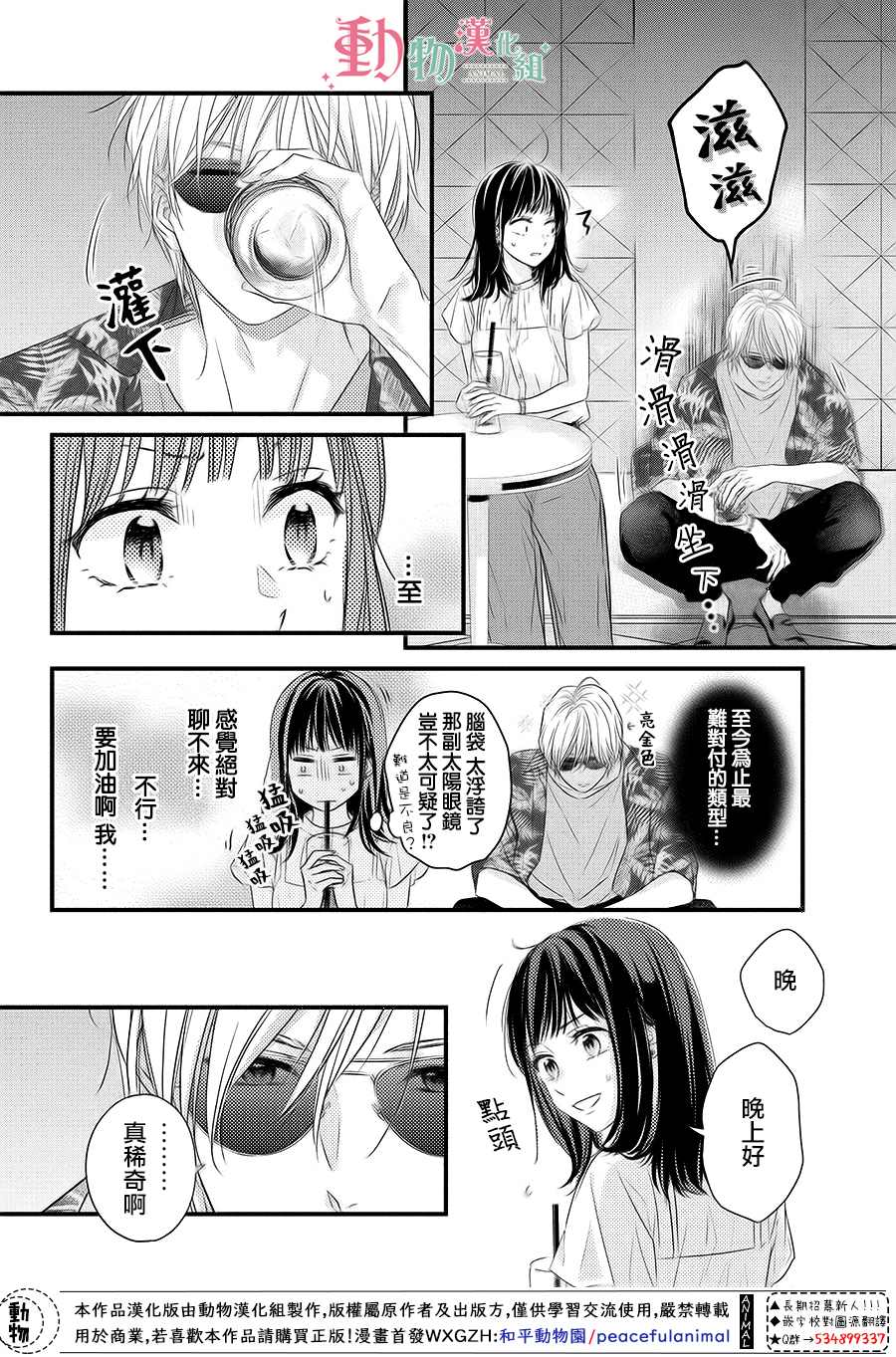 与命定之人邂逅的故事14漫画,第1话2图