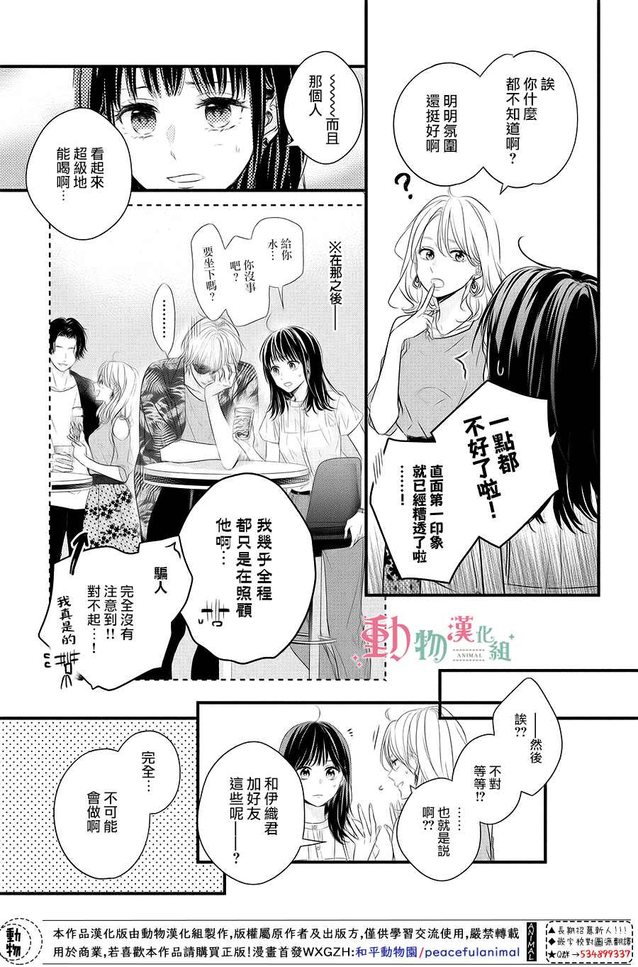 与命定之人邂逅的故事14漫画,第1话4图