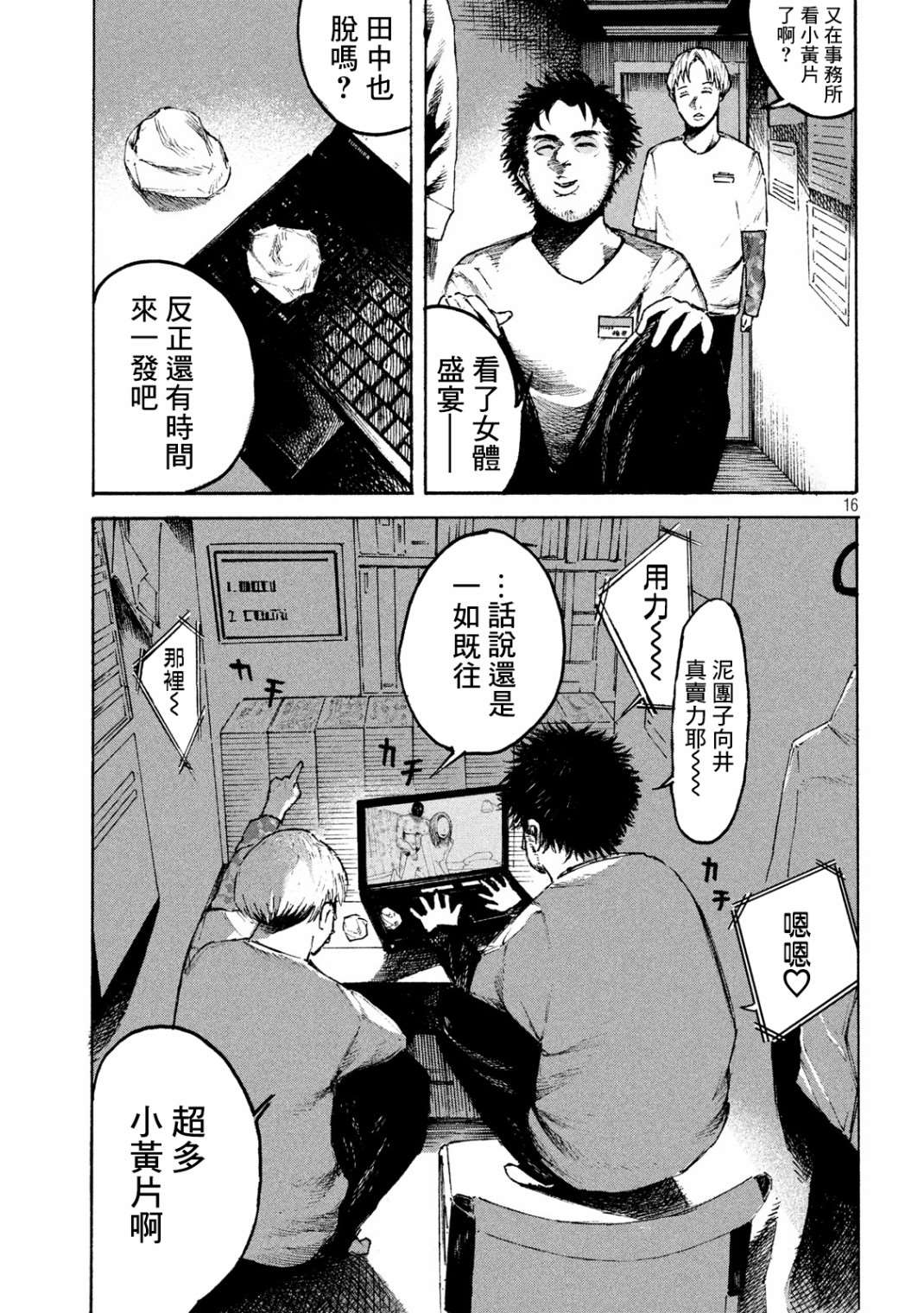 柠檬黄漫画,第1话5图