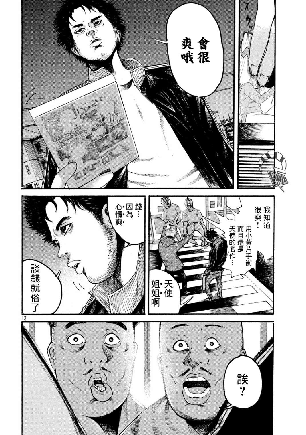 柠檬黄漫画,第1话2图