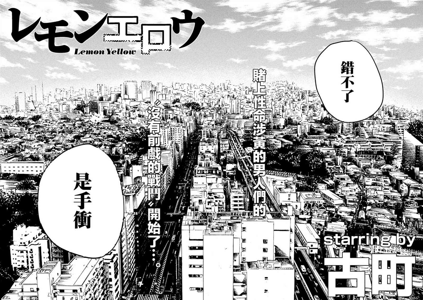 柠檬黄漫画,第1话5图