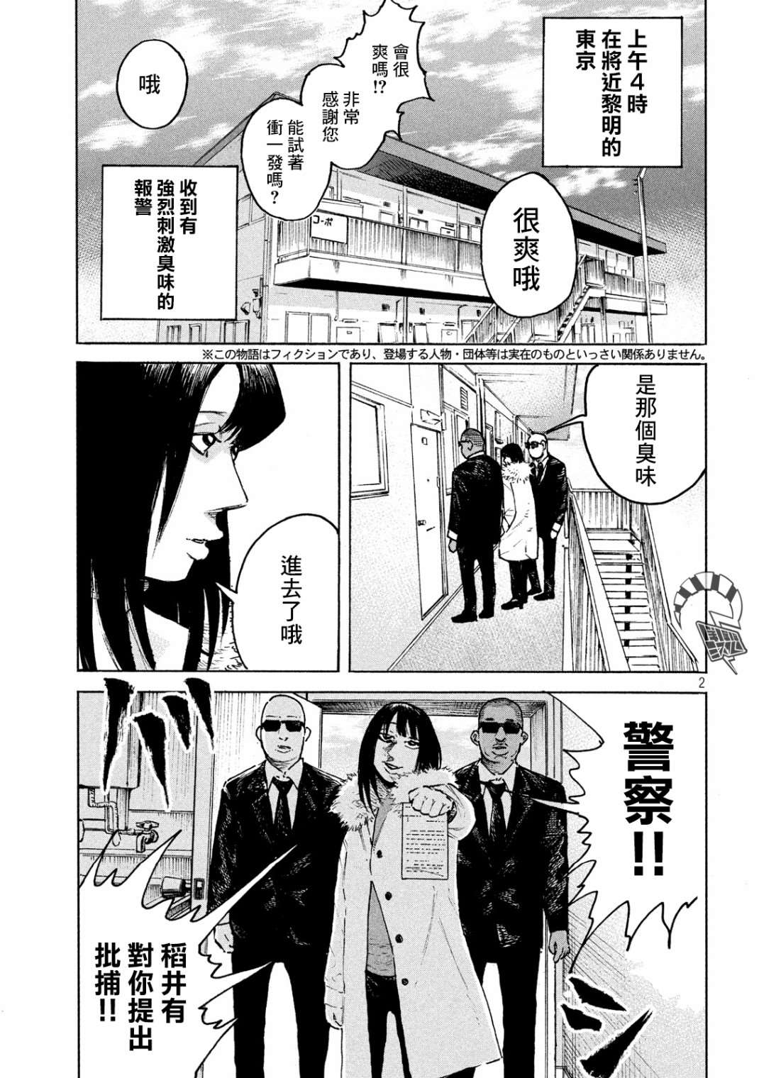 柠檬黄漫画,第1话2图