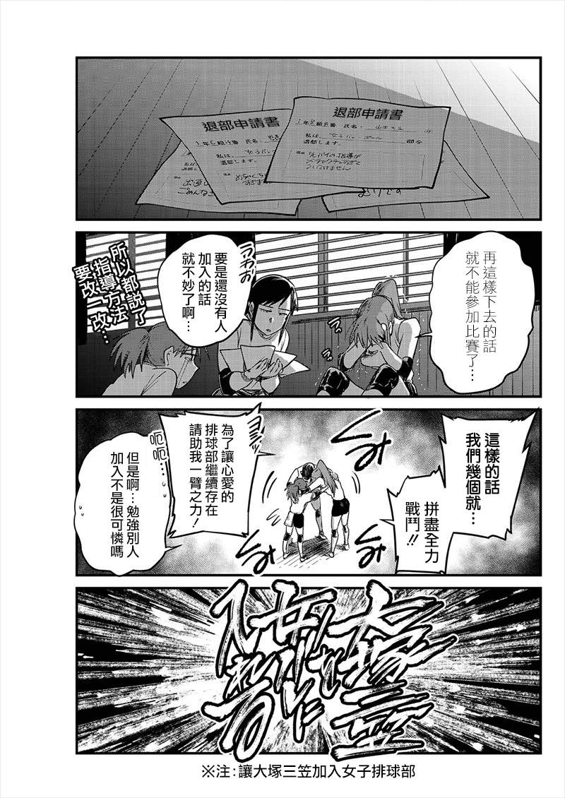 日向和三笠漫画,第7话5图