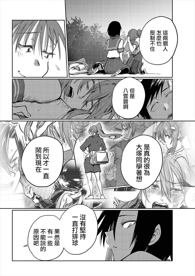 日向和三笠漫画,第7话5图