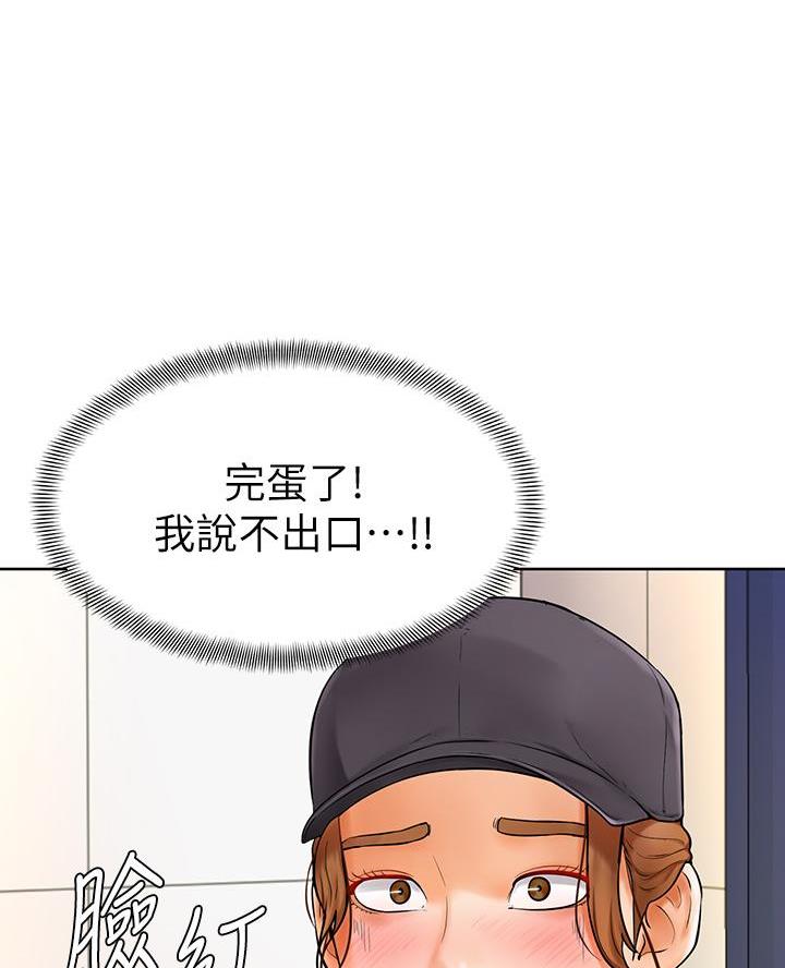 学弟,甘吧爹捏!漫画,第10话5图