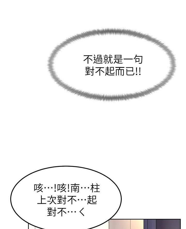 学弟,甘吧爹捏!漫画,第10话3图