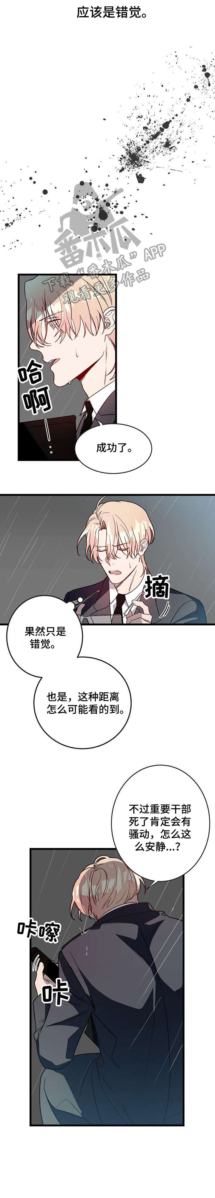 纽约秘事漫画,第3章：不安1图