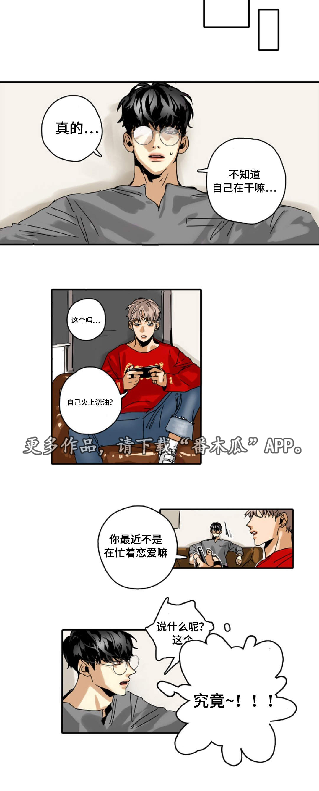 魔王宝座漫画漫画,第8章：别动4图