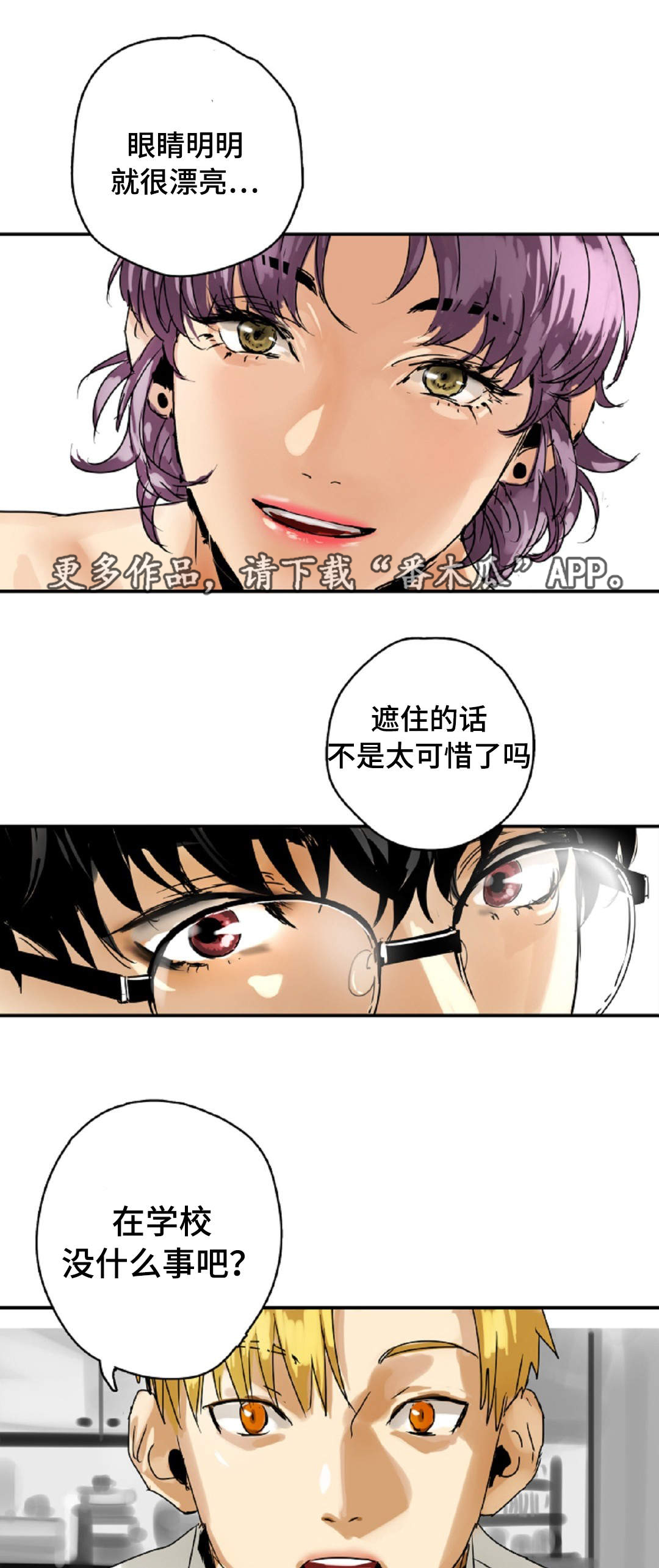 魔王宝座漫画漫画,第8章：别动1图