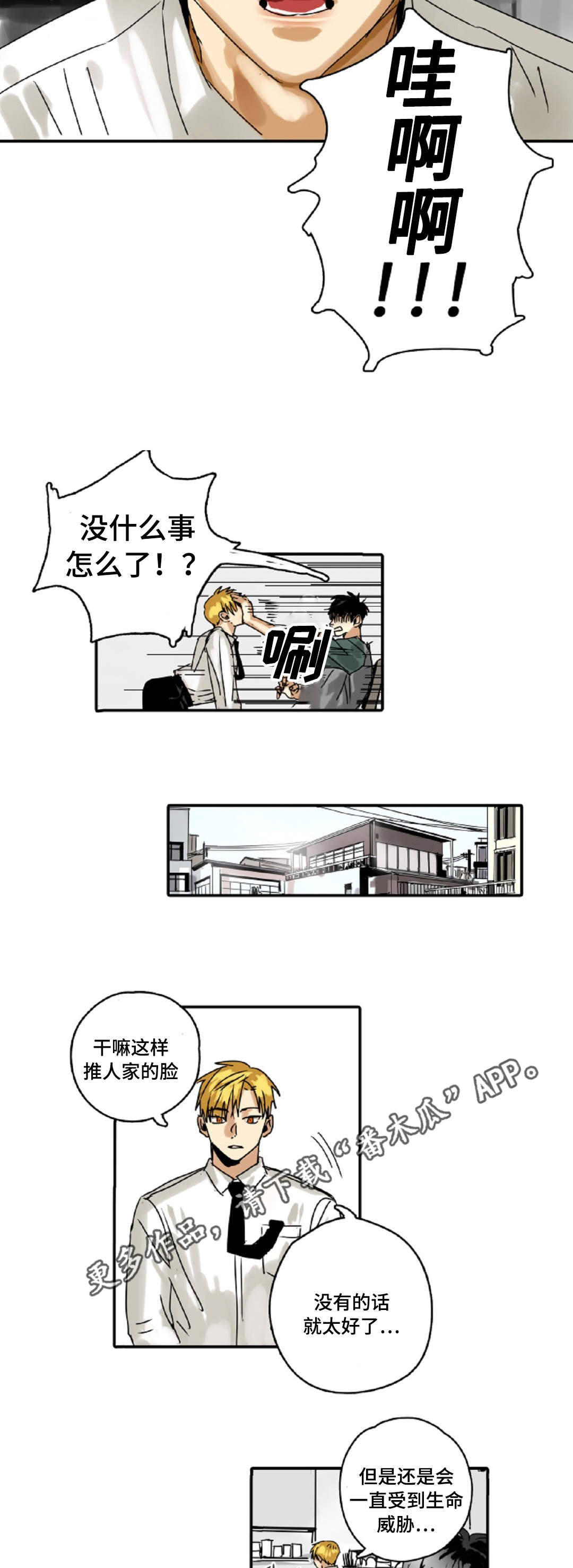 魔王宝座漫画漫画,第8章：别动2图