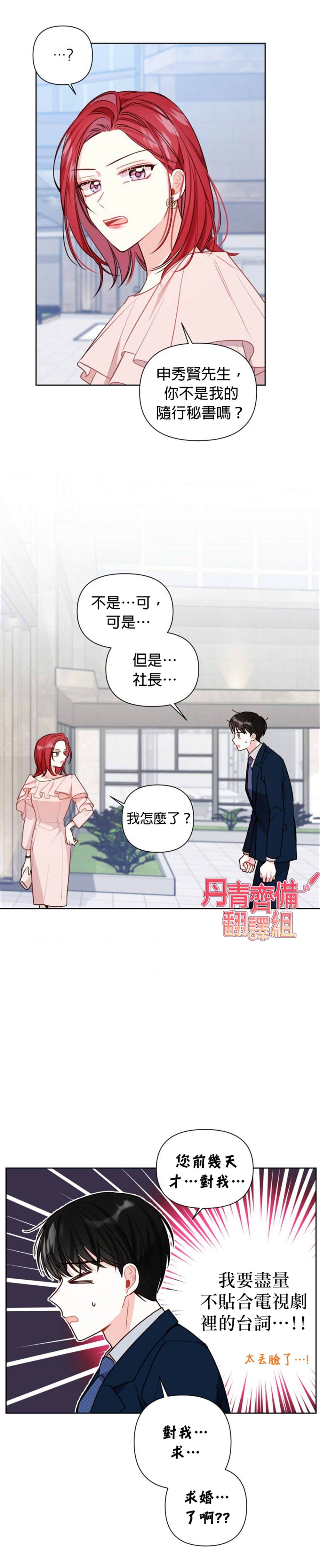 社长的特别指示漫画,第6话2图