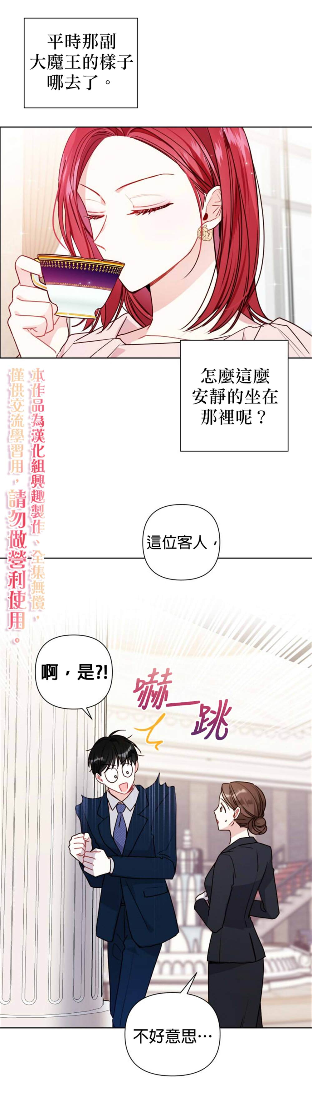 社长的特别指示漫画,第6话5图