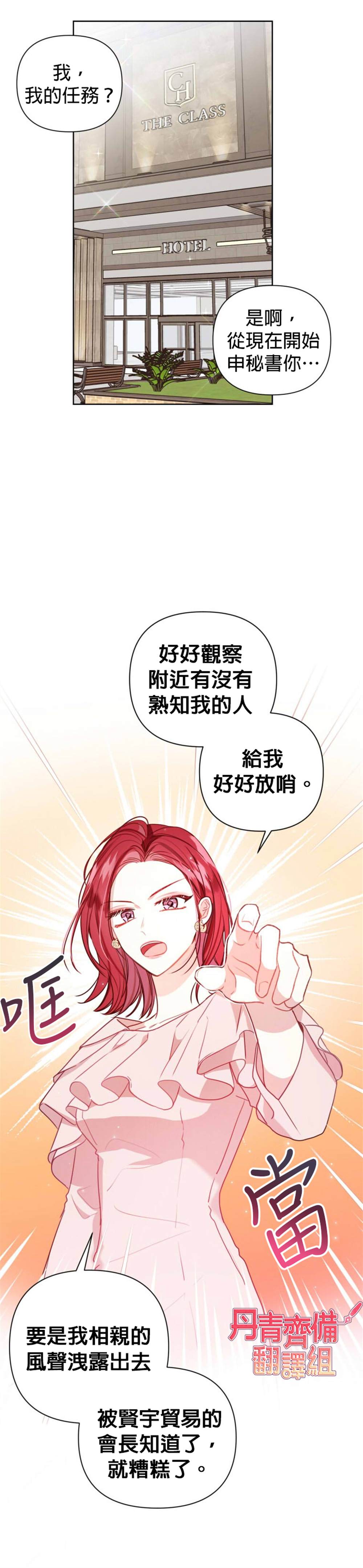 社长的特别指示漫画,第6话4图