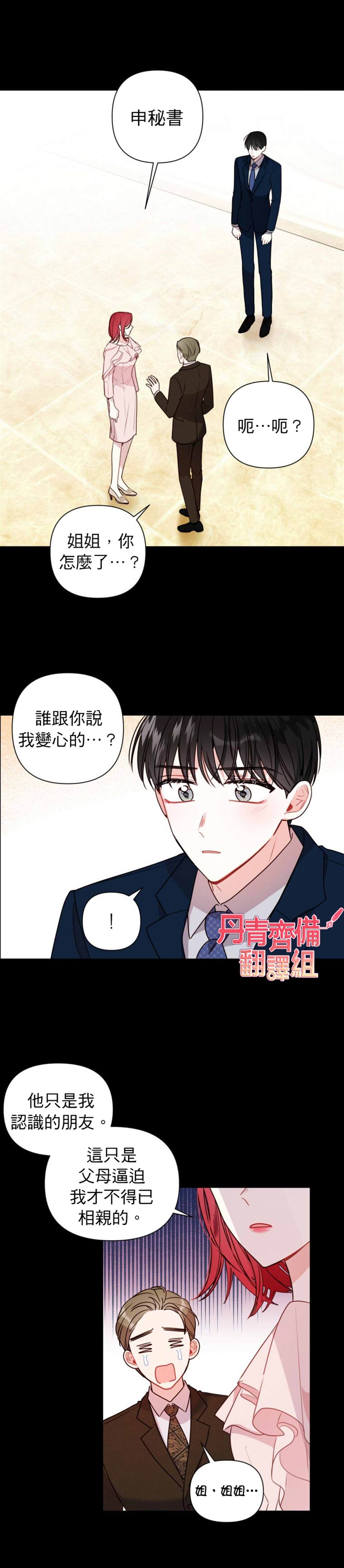 社长的特别指示漫画,第6话4图