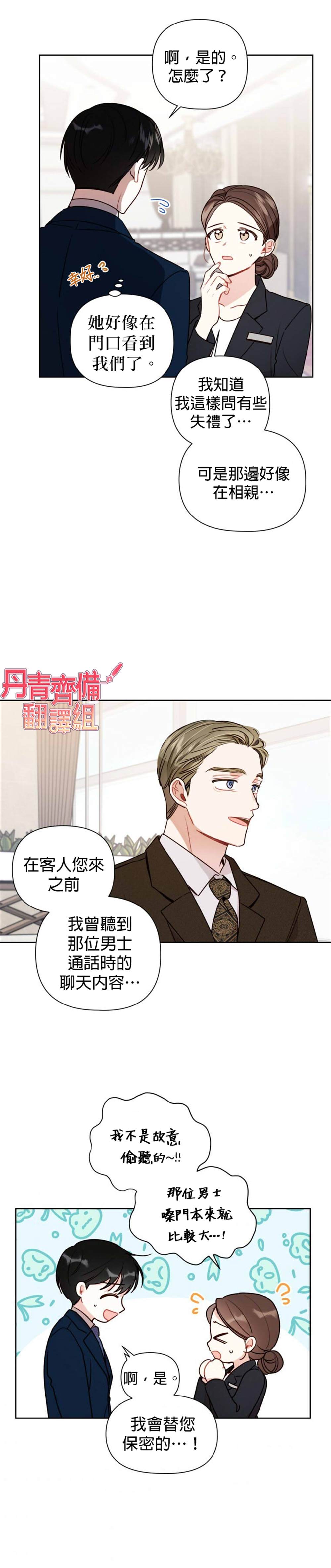 社长的特别指示漫画,第6话2图