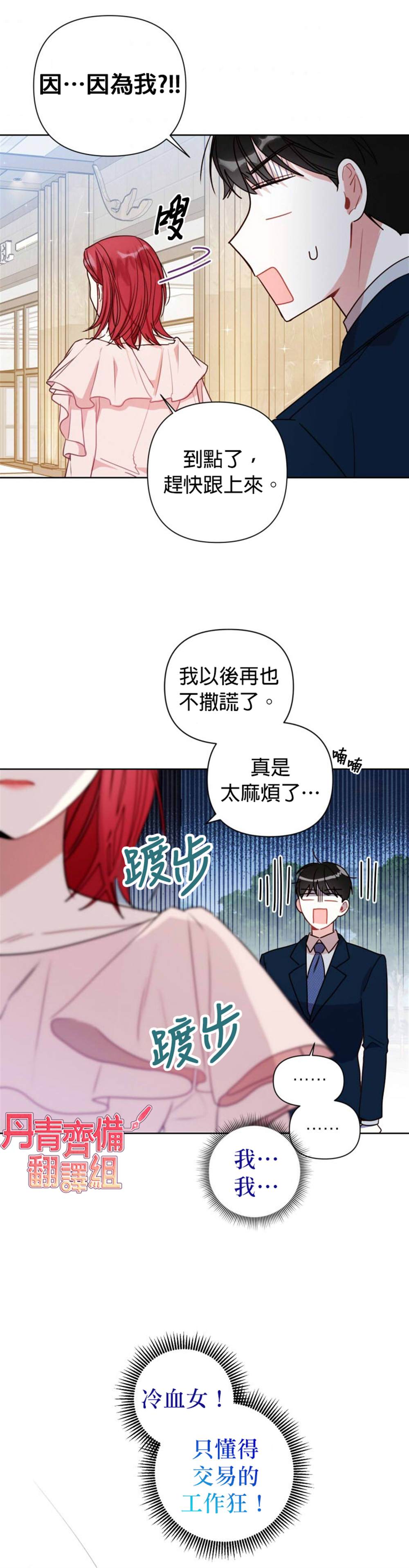 社长的特别指示漫画,第6话1图