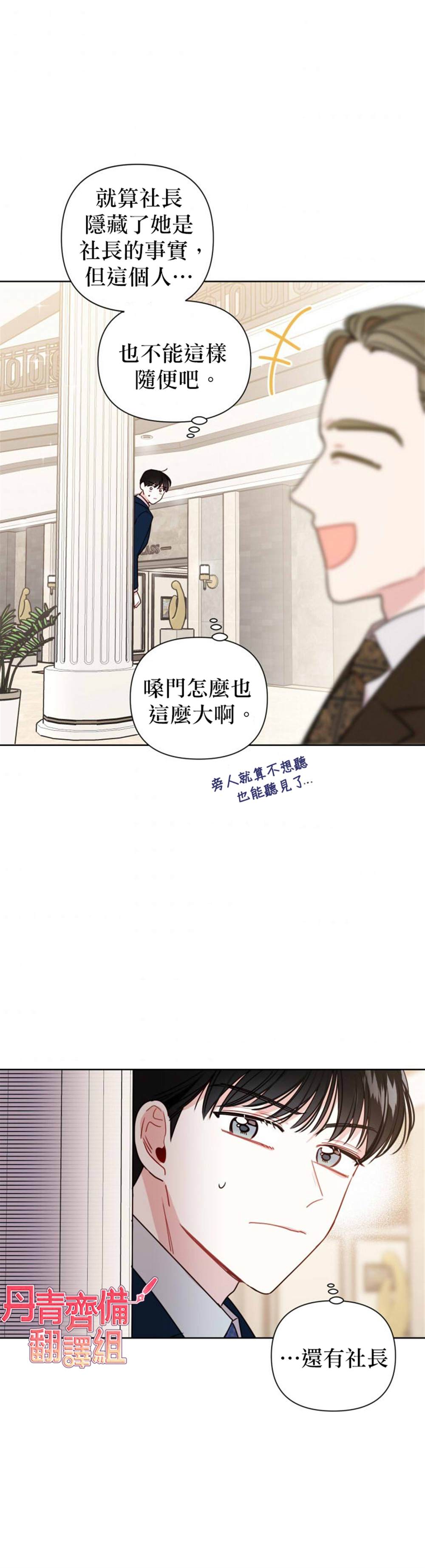 社长的特别指示漫画,第6话4图