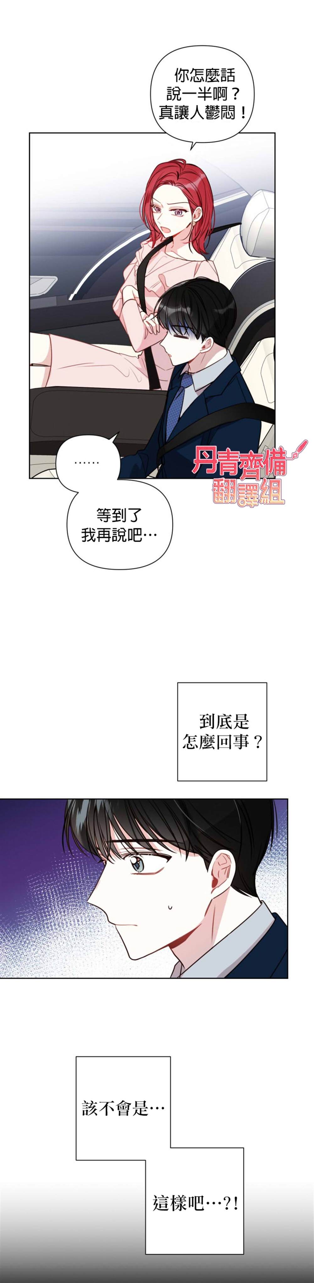 社长的特别指示漫画,第6话2图