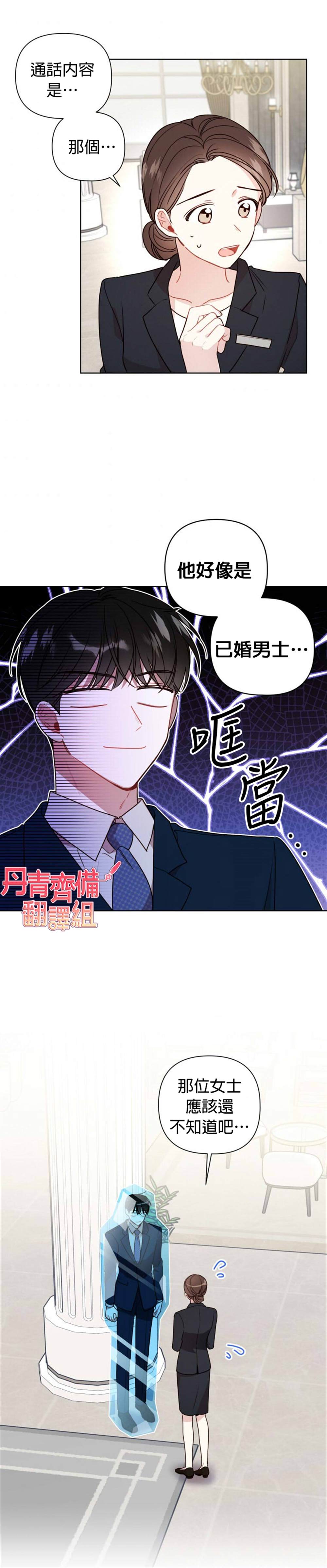 社长的特别指示漫画,第6话3图