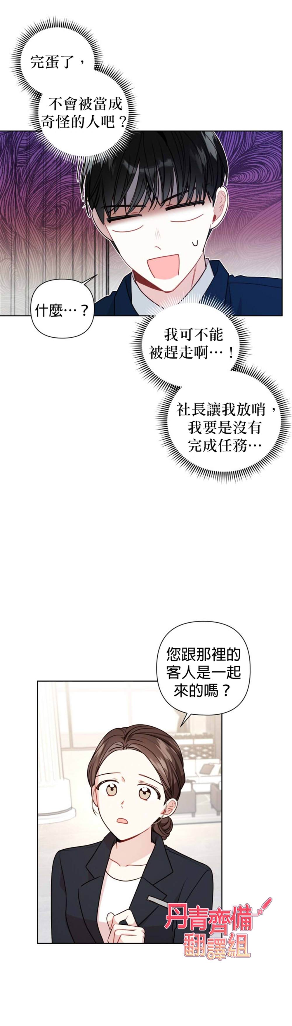 社长的特别指示漫画,第6话1图