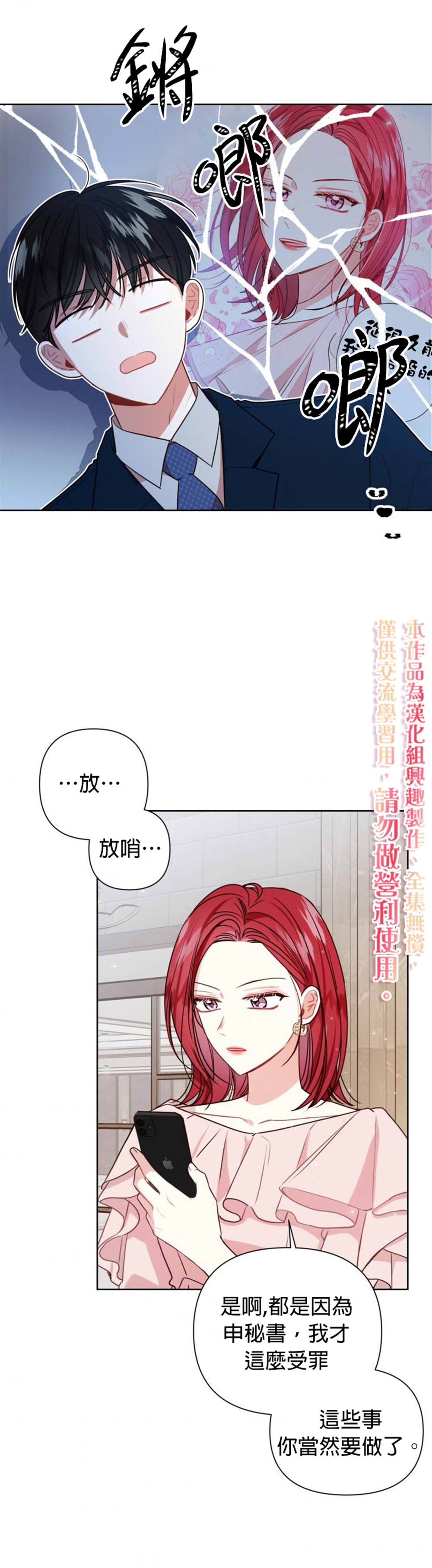 社长的特别指示漫画,第6话5图