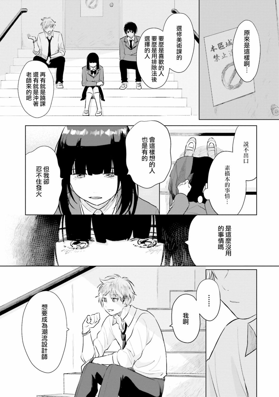 我养了个少年漫画,第4话恋爱4图