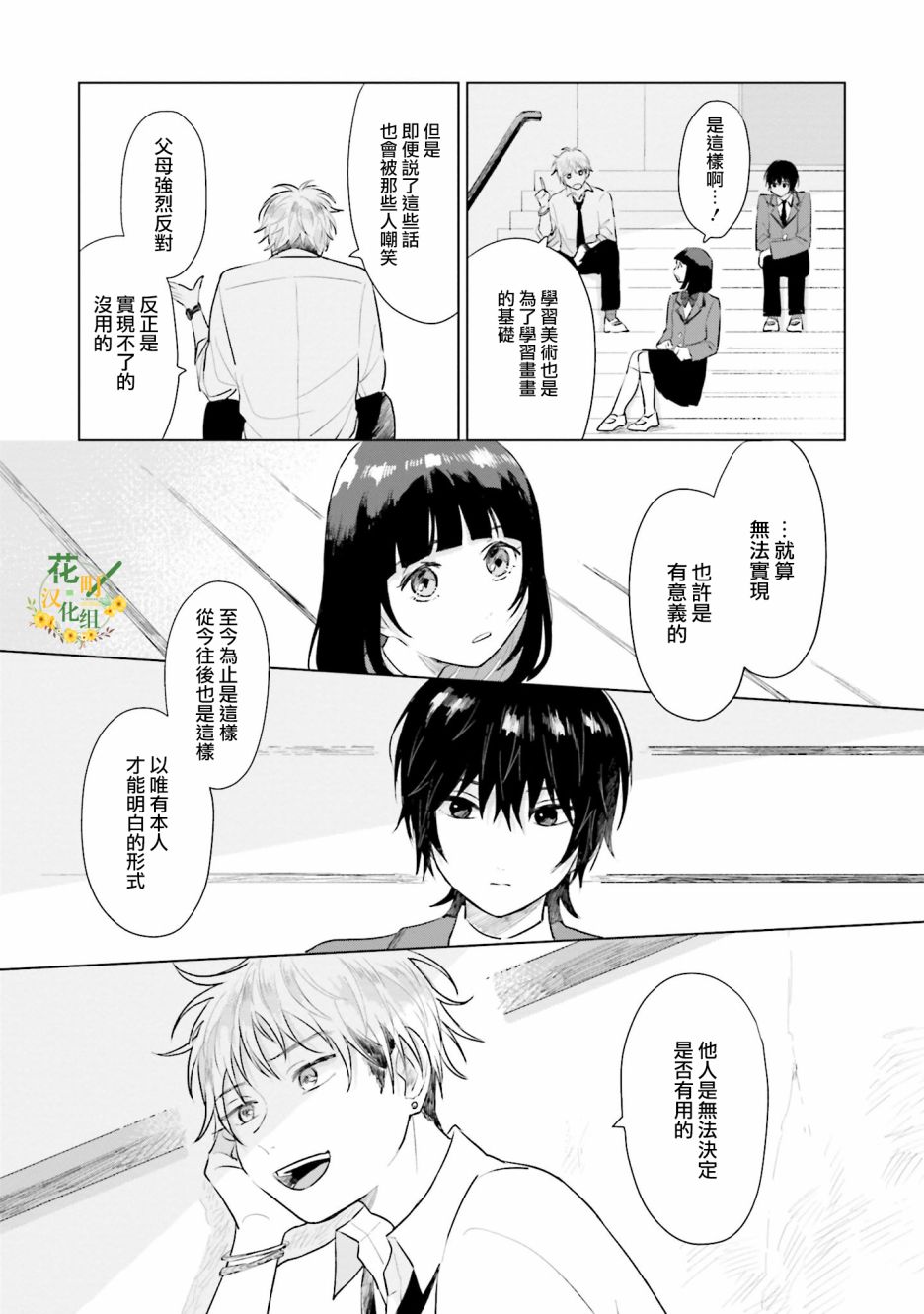 我养了个少年漫画,第4话恋爱5图