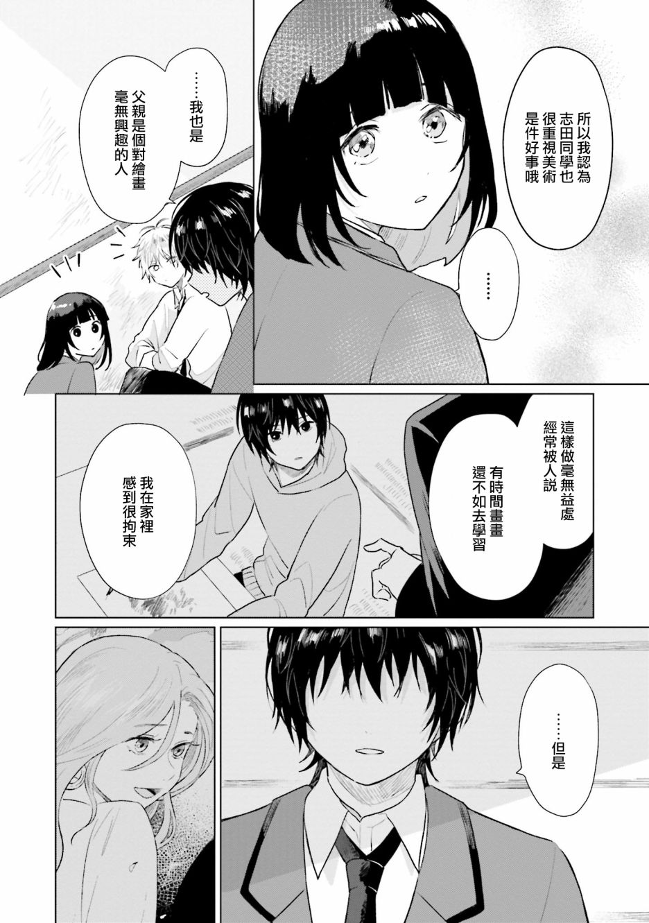 我养了个少年漫画,第4话恋爱1图