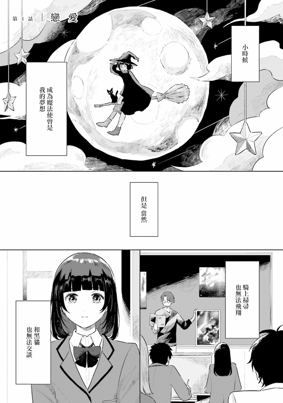 我养了个少年漫画,第4话恋爱1图