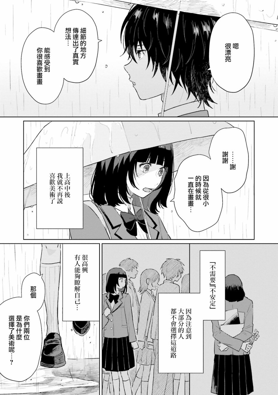 我养了个少年漫画,第4话恋爱3图