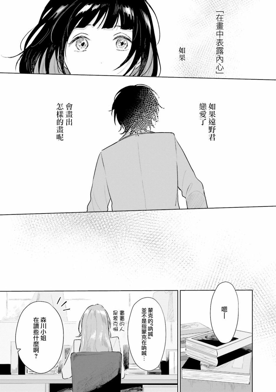 我养了个少年漫画,第4话恋爱1图