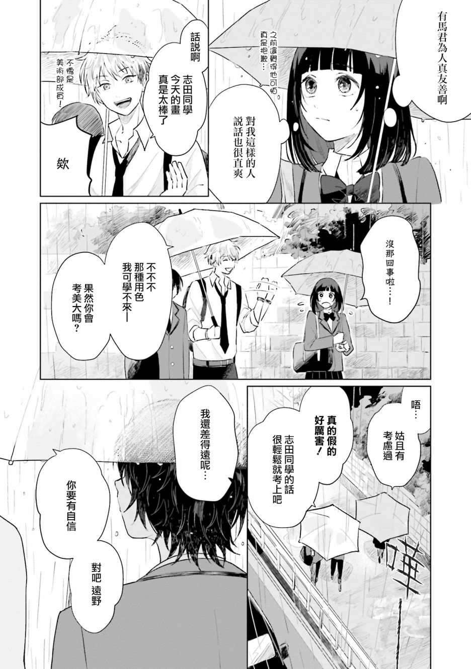 我养了个少年漫画,第4话恋爱2图