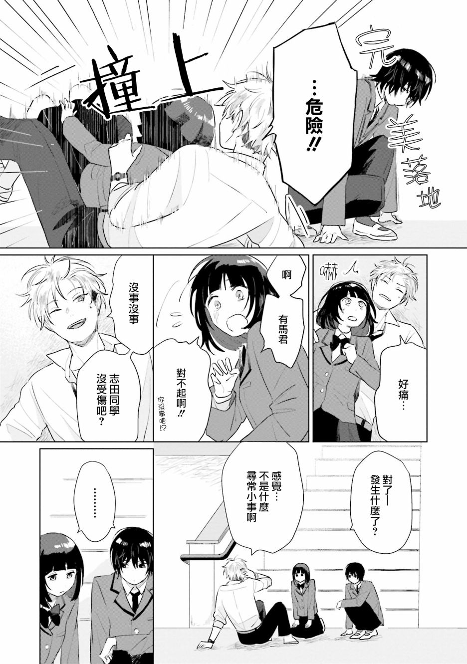 我养了个少年漫画,第4话恋爱3图