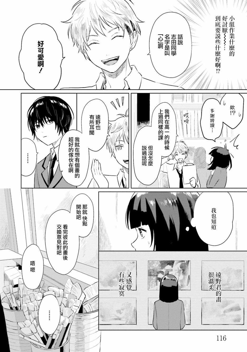 我养了个少年漫画,第4话恋爱1图