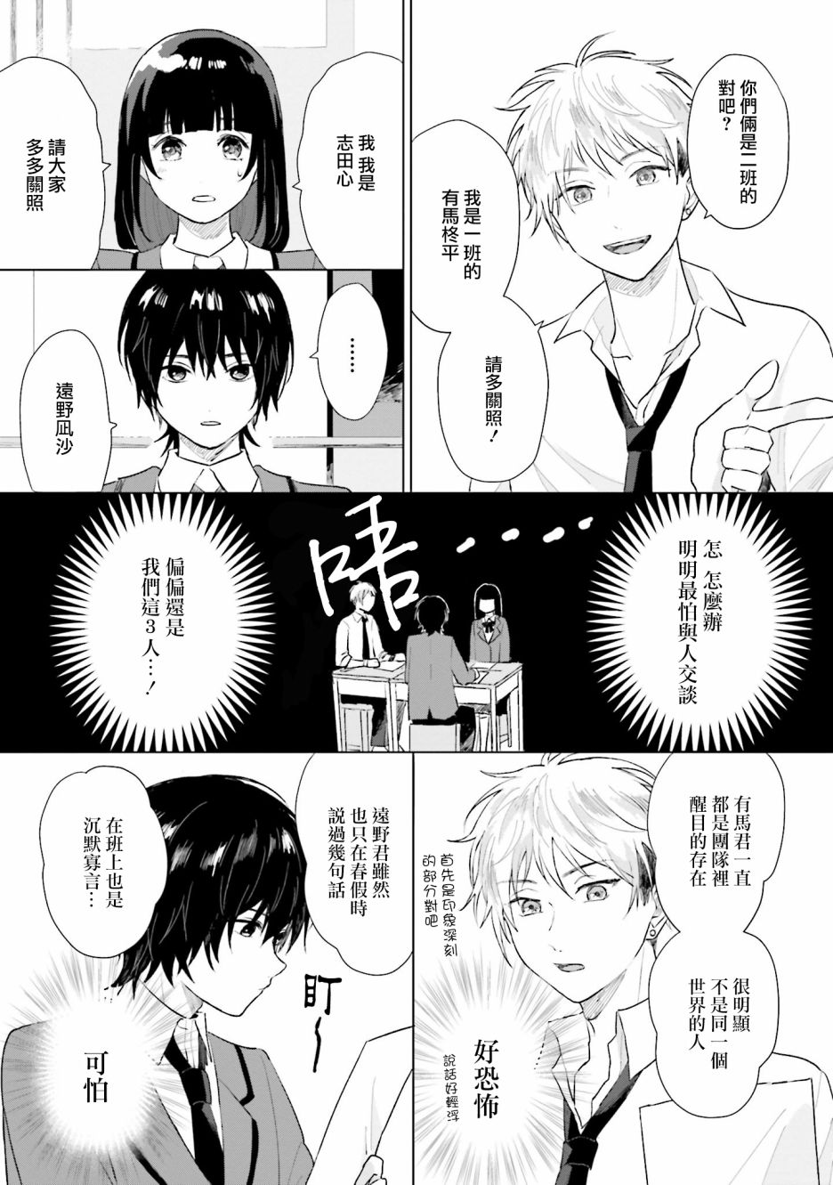 我养了个少年漫画,第4话恋爱5图