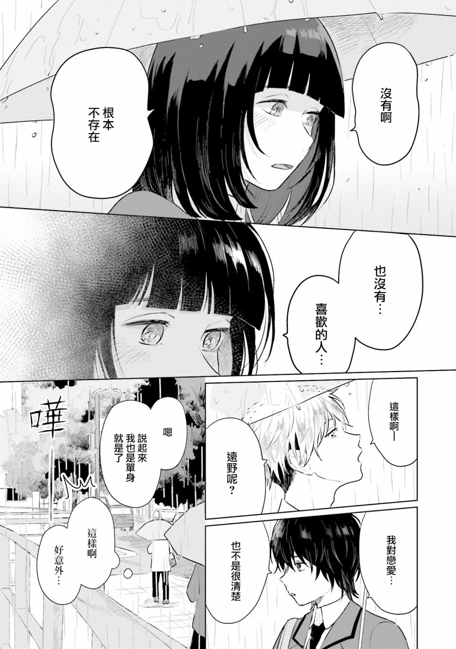 我养了个少年漫画,第4话恋爱5图