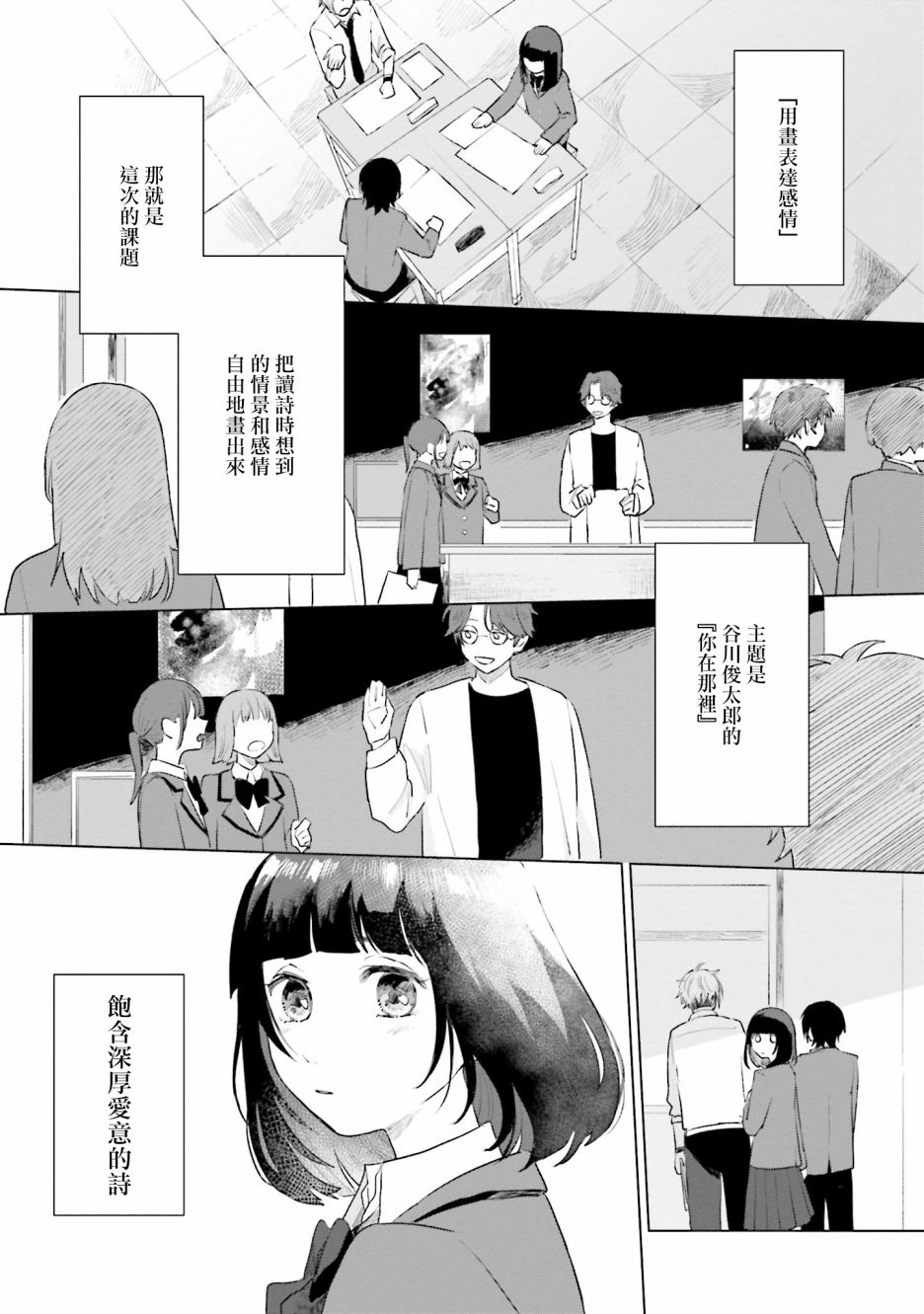 我养了个少年漫画,第4话恋爱2图