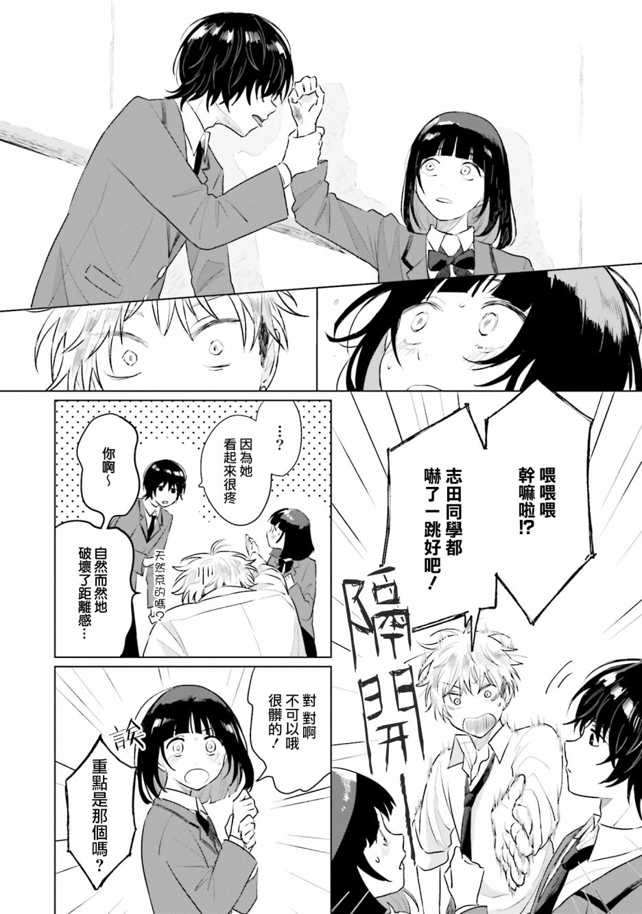 我养了个少年漫画,第4话恋爱4图