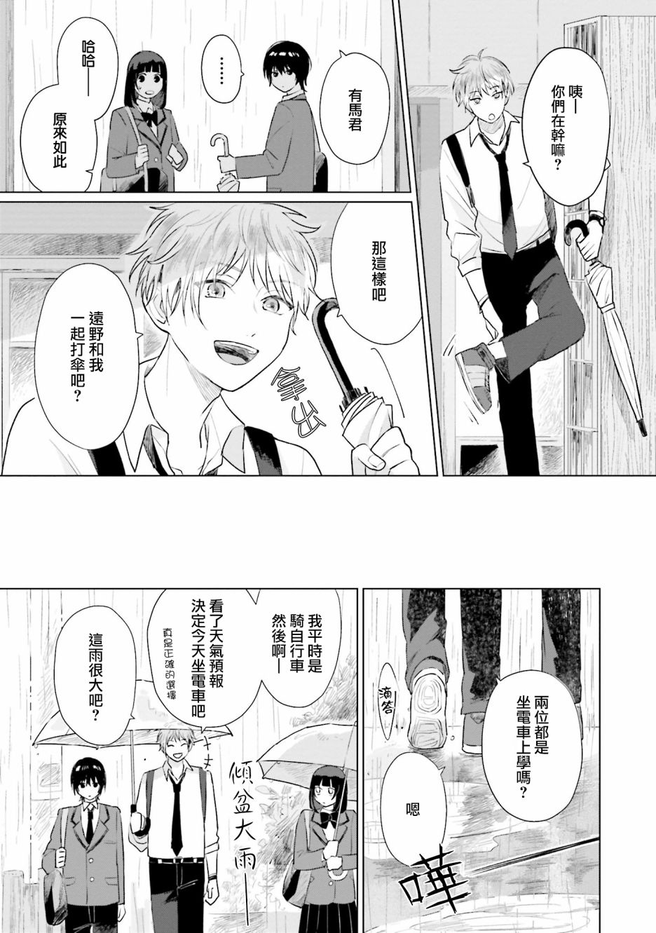 我养了个少年漫画,第4话恋爱1图