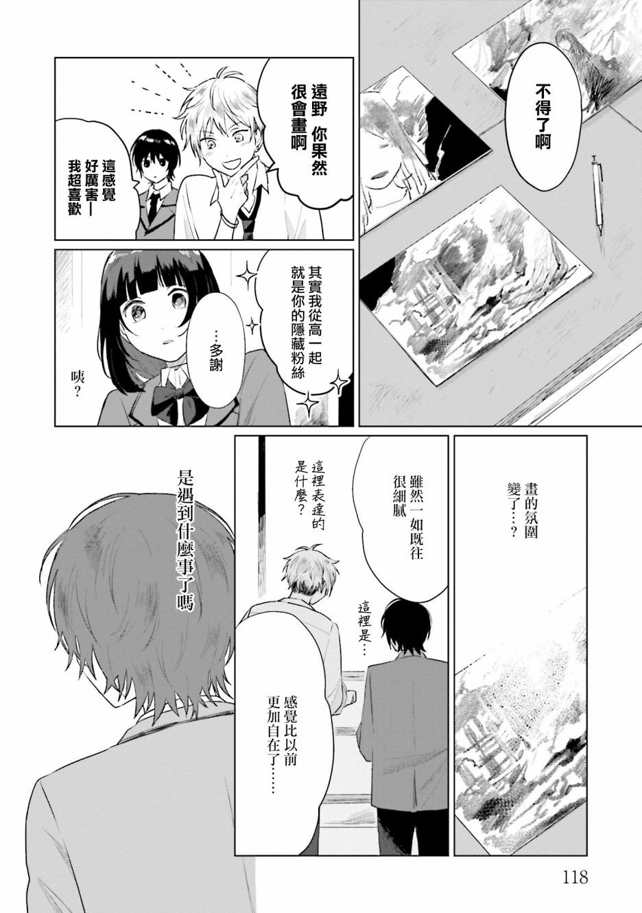 我养了个少年漫画,第4话恋爱3图