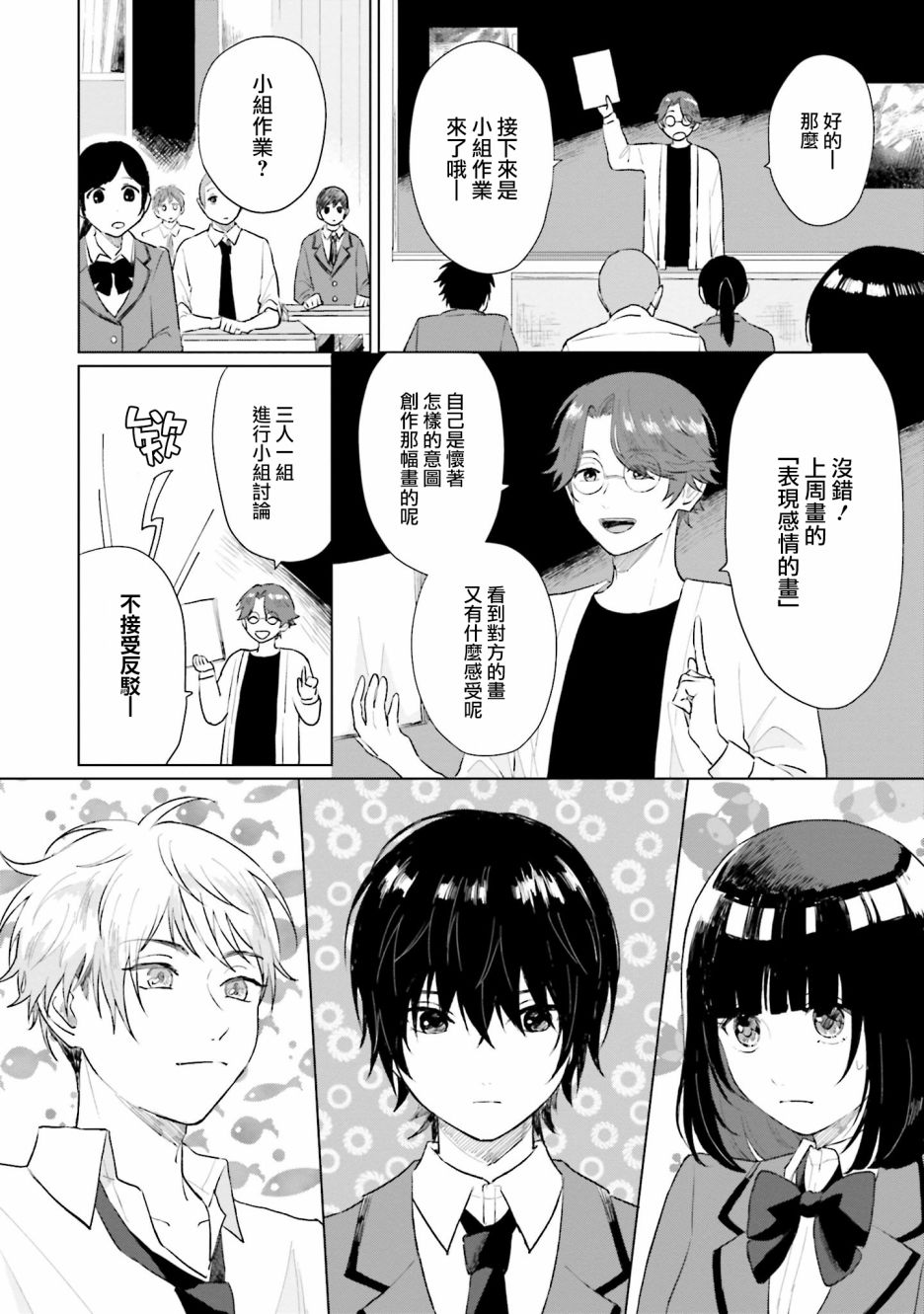 我养了个少年漫画,第4话恋爱4图