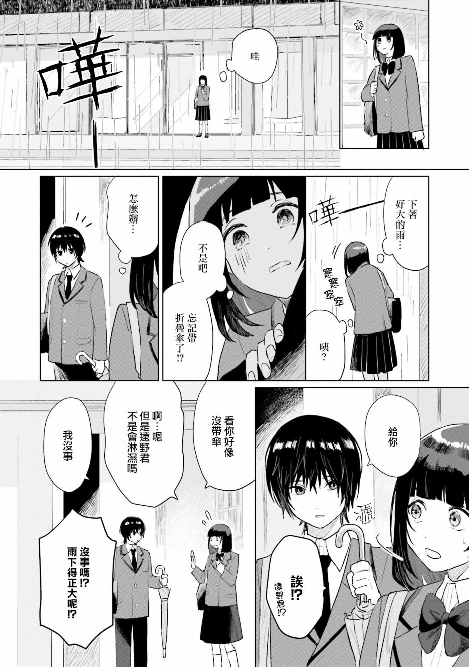 我养了个少年漫画,第4话恋爱5图