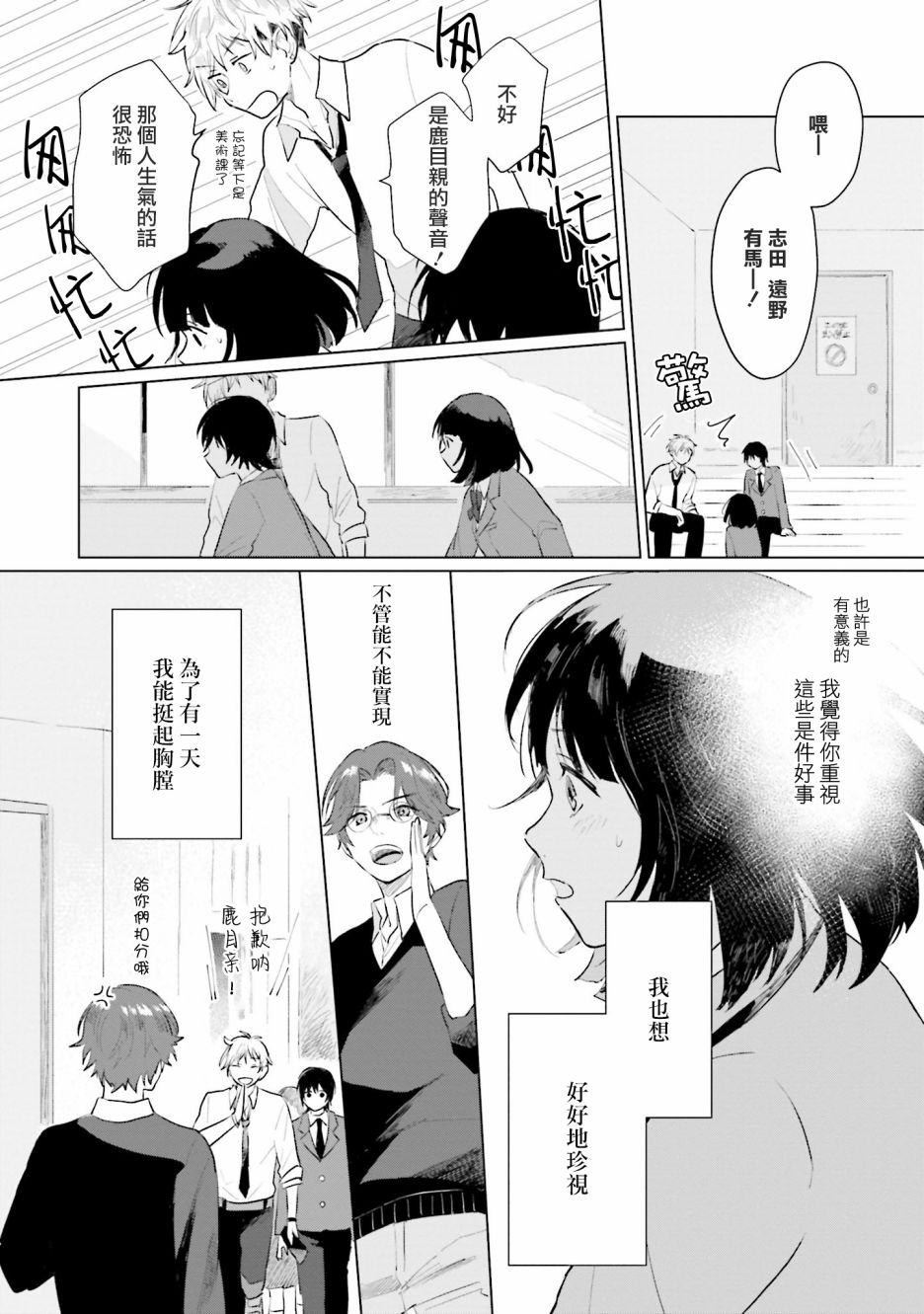 我养了个少年漫画,第4话恋爱5图