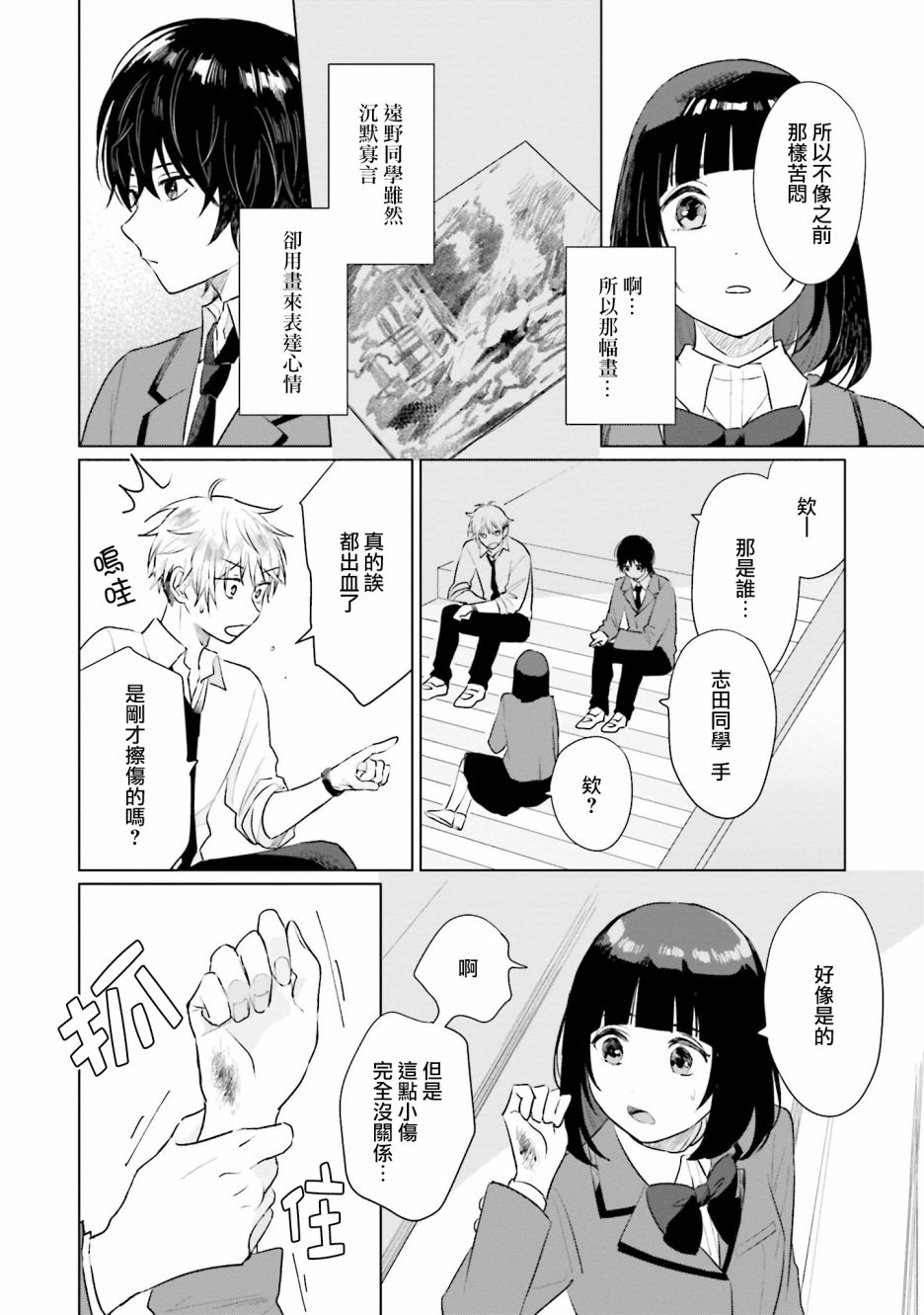 我养了个少年漫画,第4话恋爱3图